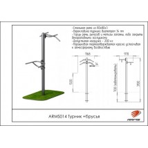 ARMS014 Турник и брусья